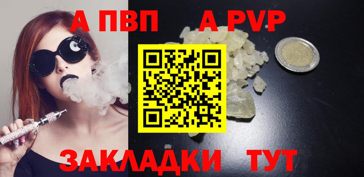 А ПВП VHQ Выкса