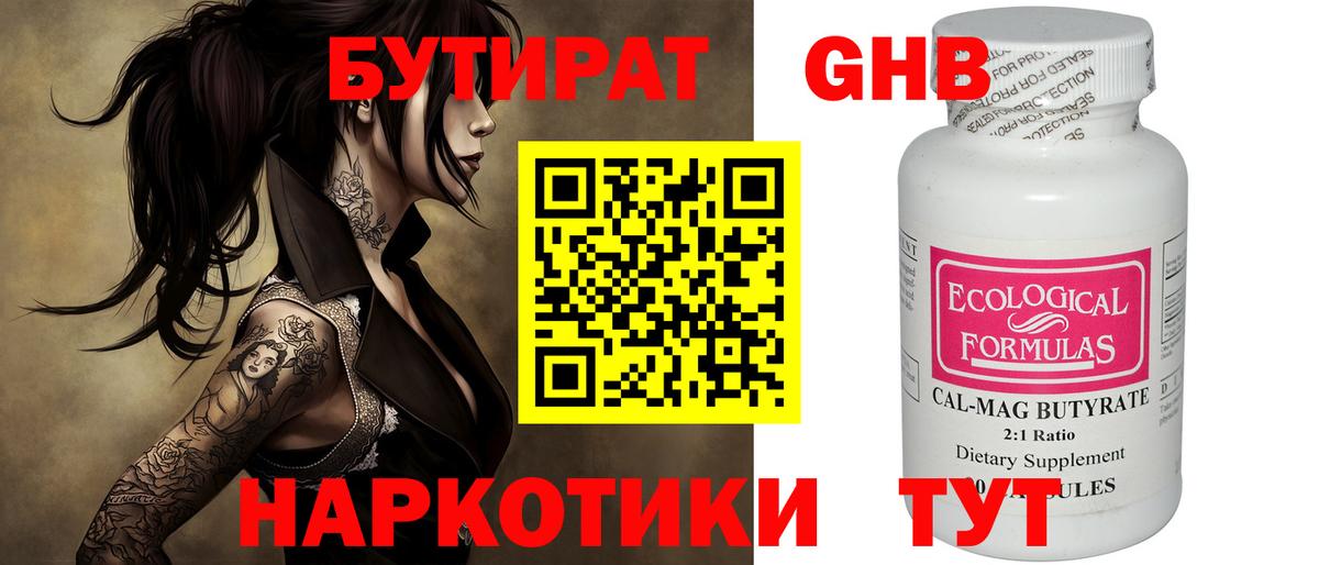 БУТИРАТ оксана Выкса