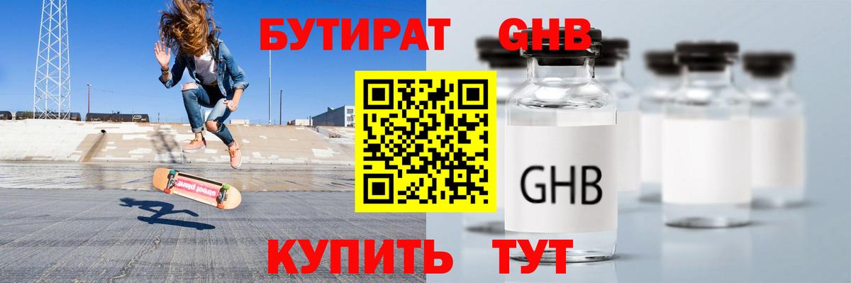 Выкса  Бутират жидкий экстази  Вход с VPN 