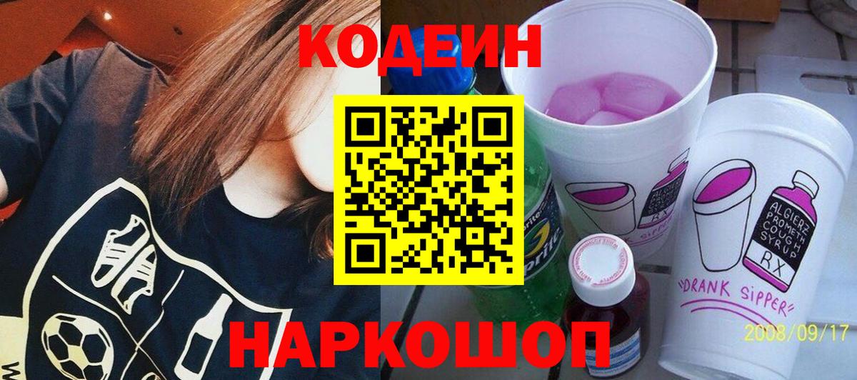 Выкса  Кодеин Purple Drank  Вход с VPN  Codein напиток Lean (лин) 