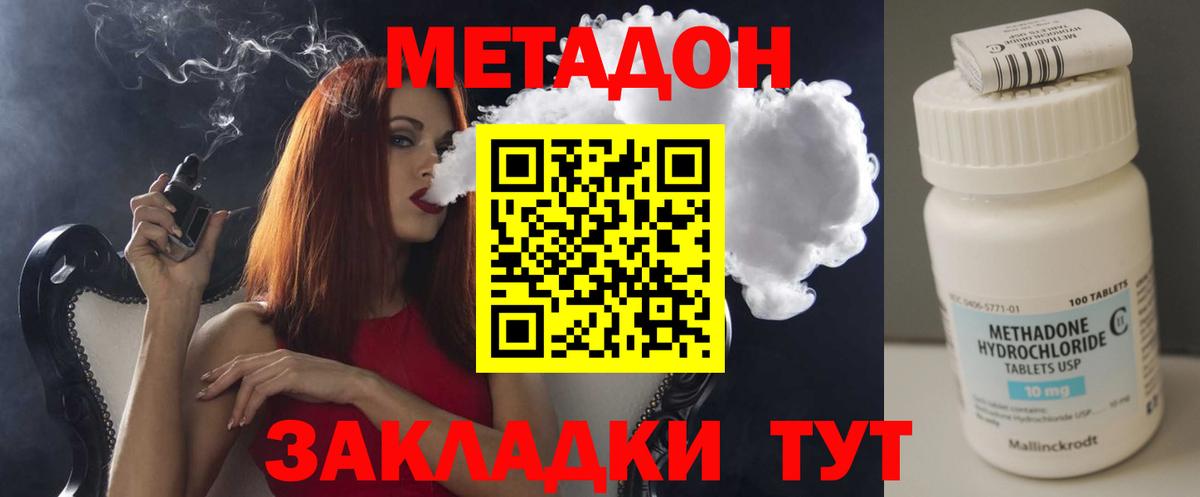 МЕТАДОН кристалл Выкса